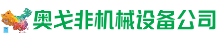 屯留区回收加工中心:立式,卧式,龙门加工中心,加工设备,旧数控机床_奥戈非机械设备公司